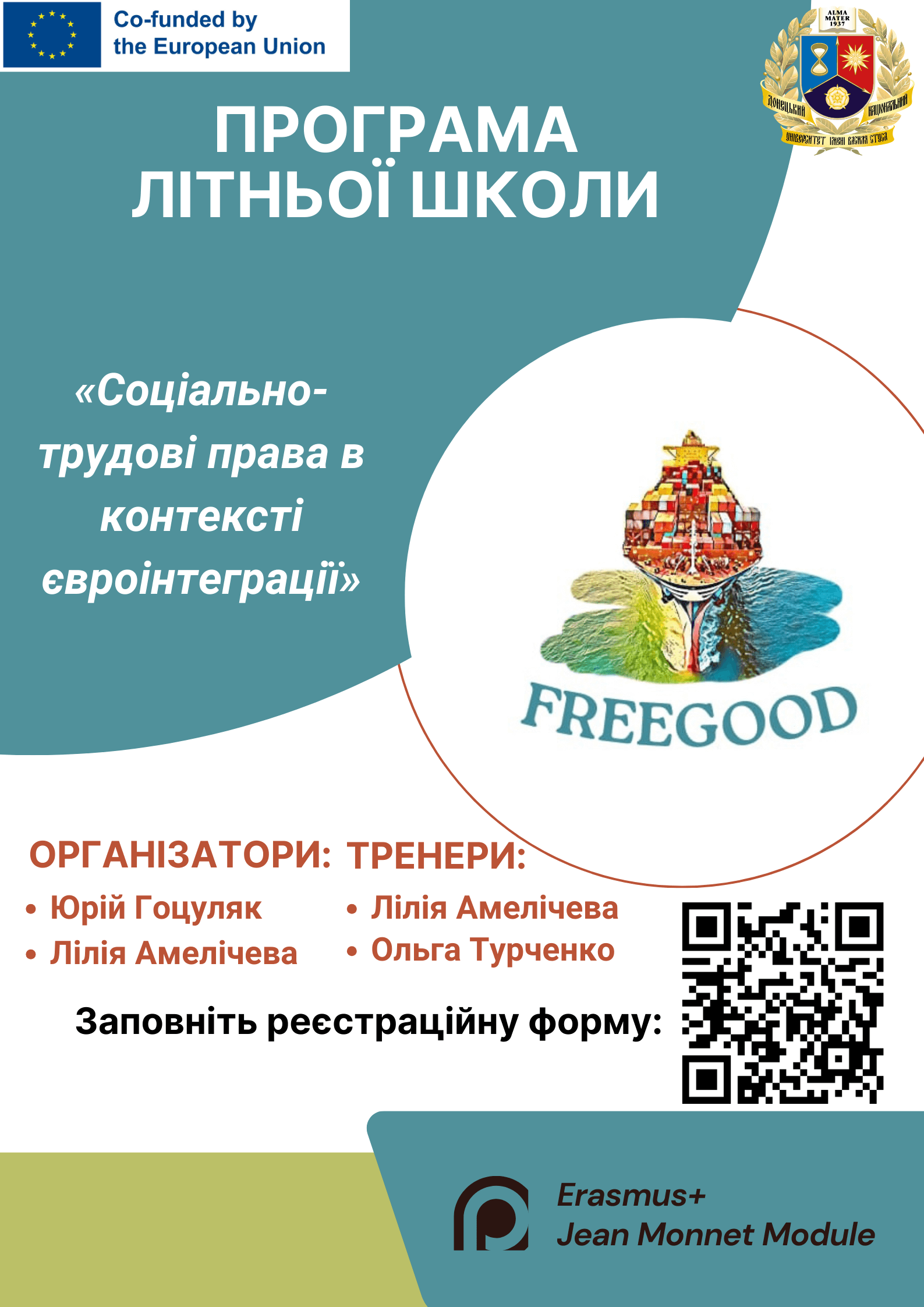 Онлайн тренінги Програми літньої школи «Соціально-трудові права в контексті євроінтеграції»