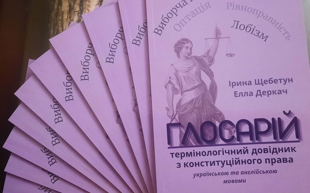 ПРИЗЕРИ ВСЕУКРАЇНСЬКОГО КОНКУРСУ НАУКОВИХ ТА НАВЧАЛЬНИХ ВИДАНЬ «ЮРИДИКА»