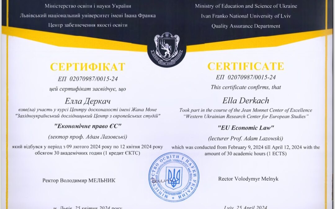 Участь у курсі “Економічне право ЄС”