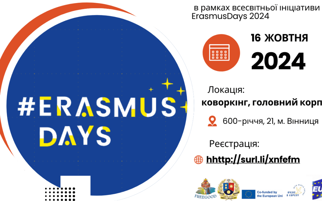 Запрошуємо на Erasmus+ EDU FEST