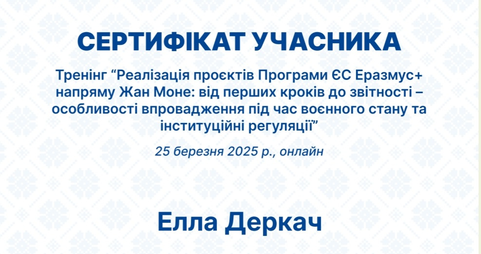 Відбувся тренінг «Реалізація проєктів Програми ЄС Еразмус+, Жан Моне: від перших кроків до звітності – особливості впровадження під час воєнного стану та інституційні регуляції»