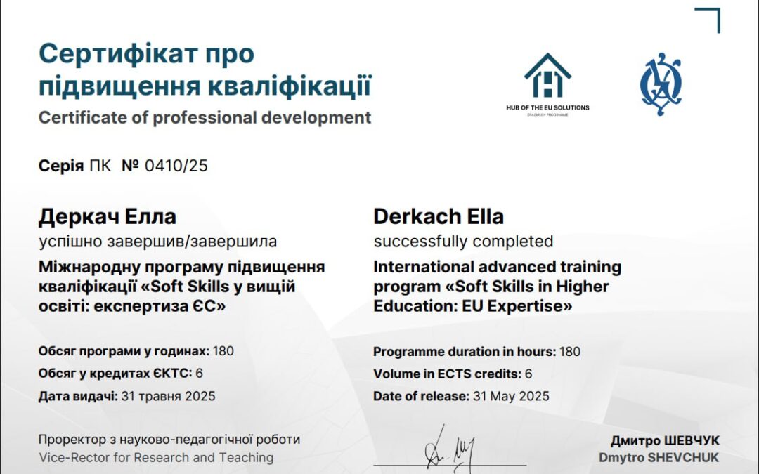 МІЖНАРОДНА ПРОГРАМА ПІДВИЩЕННЯ КВАЛІФІКАЦІЇ